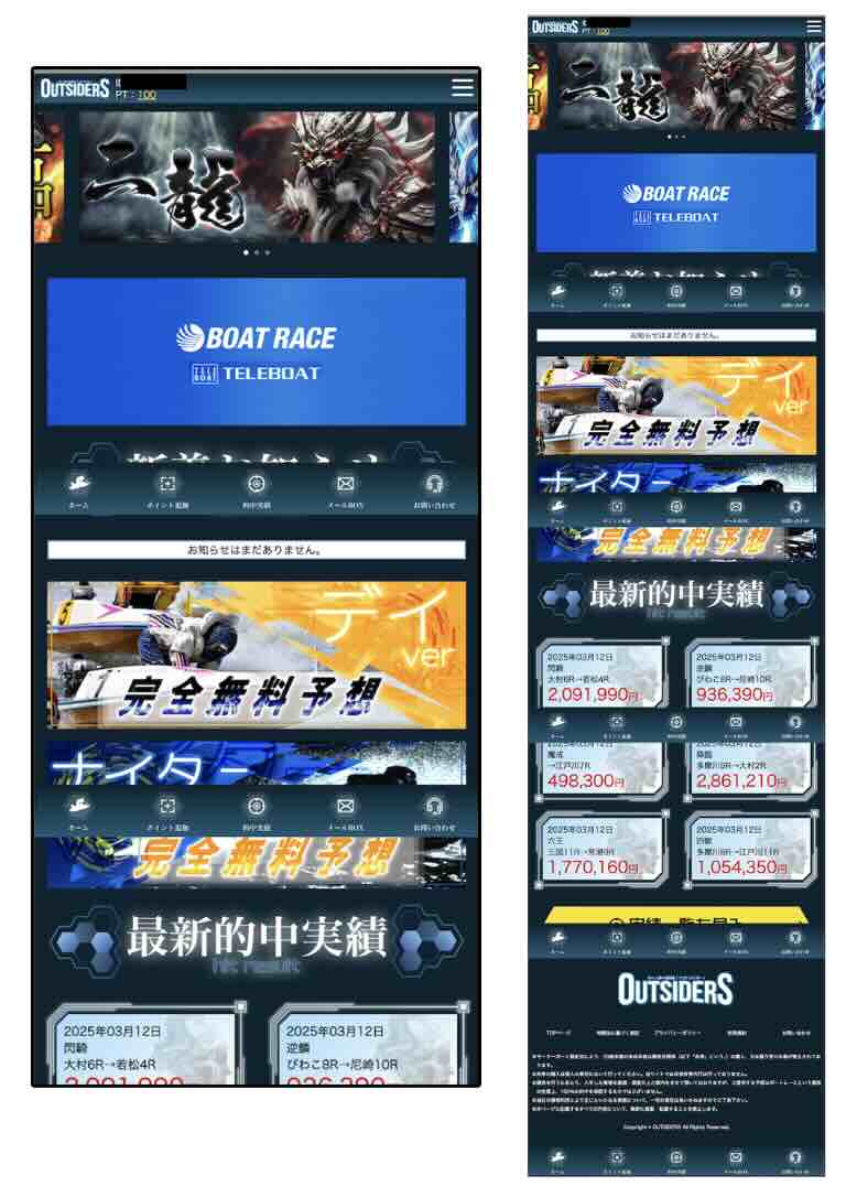 競艇アウトサイダーズという競艇予想サイトの会員ページ